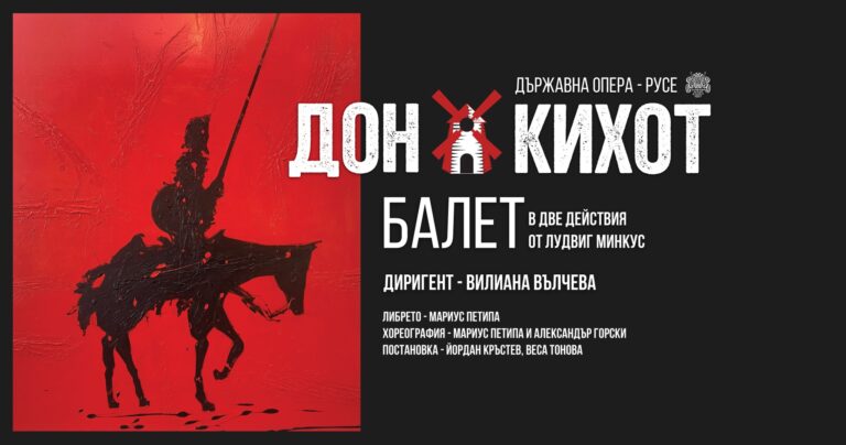 дон кихот
