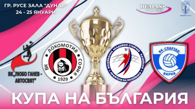купа русе жени
