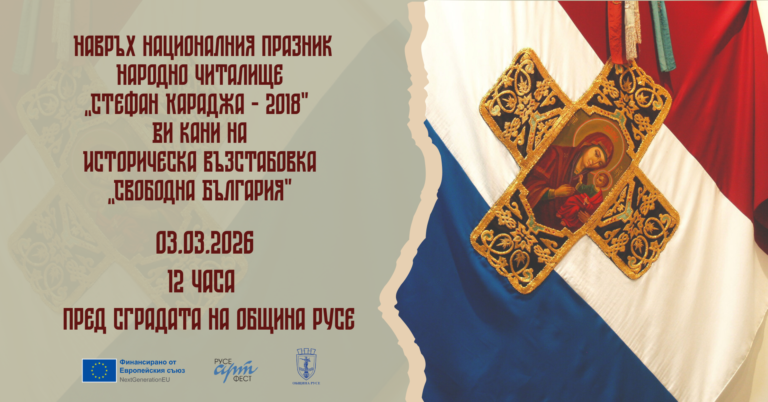svobodna bulgaria