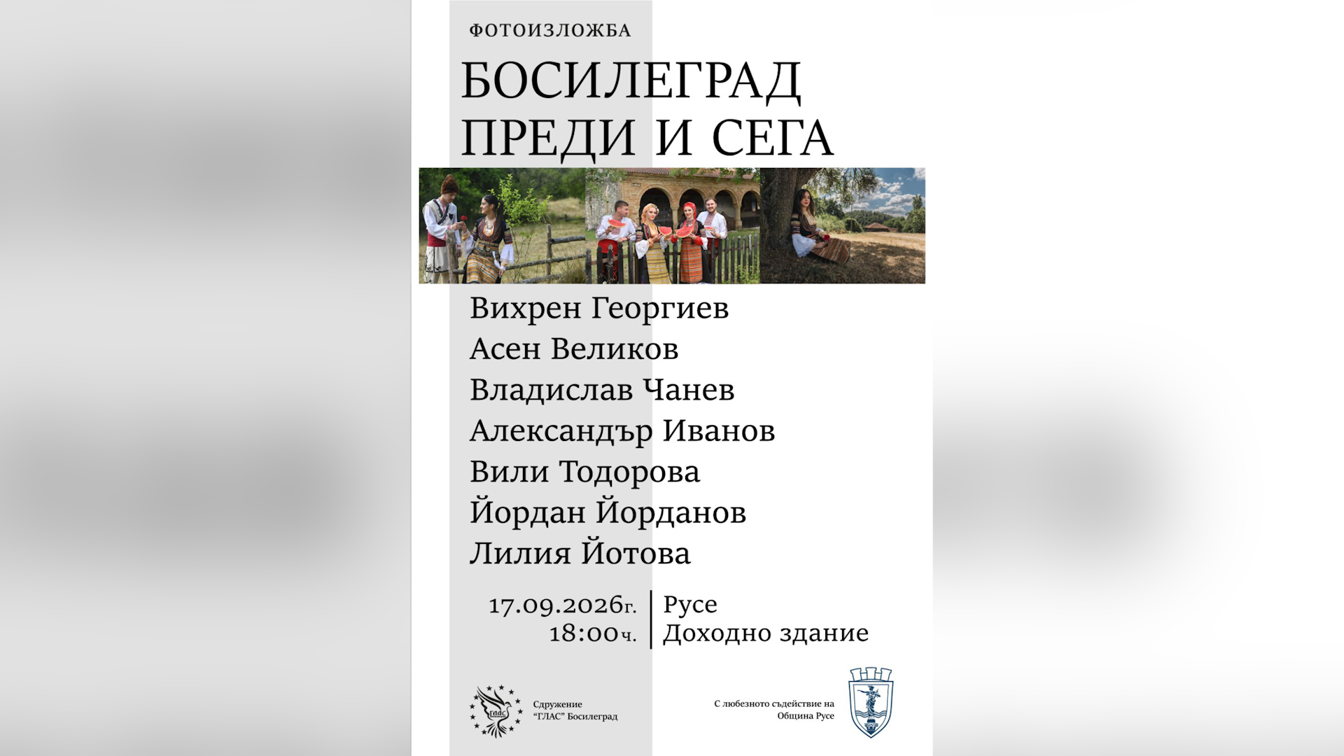 izlojba